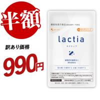 Lactia （約1ヶ月分）賞味期限2024年11月末まで お通じ 改善 サプリ K-1 乳酸菌  肌 の潤い を維持する サプリメント ラクティア 女性 | オーガランド Yahoo!店