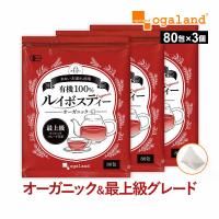 ルイボスティー ティーバッグ （80包）3個セット 美容 健康 最上級グレード茶葉 クラシック 有機JAS ティー ポリフェノール ミネラル ポイント利用 | オーガランド Yahoo!店