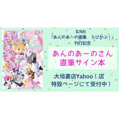 大垣書店Yahoo!店 - サイン本｜Yahoo!ショッピング