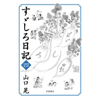 大親友 4　サイン本 大島永遠🐾 連載中⇒きみがロ＆大親友 on X: 