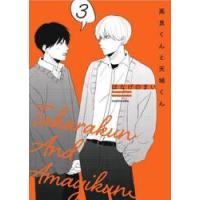 新品/全巻セット　高良くんと天城くん　1-4巻（1.5巻含）計5冊　セット　コミック　KADOKAWA | 大垣書店Yahoo!店