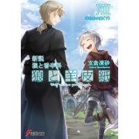狼と香辛料 全巻（コミック全巻セット）｜コミック、アニメ | 本、雑誌