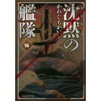 沈黙の艦隊 全巻の商品一覧 通販 - Yahoo!ショッピング