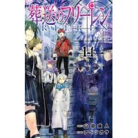 葬送のフリーレン VOL.1 (少年サンデーコミックス) 山田 葬送のフリーレン VOL.1 (少年サンデーコミックス) 山田