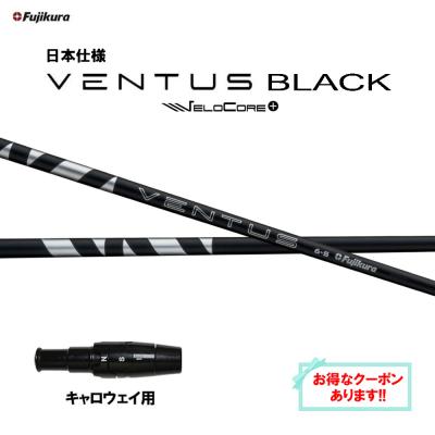 ventus キャロウェイ(ゴルフ シャフト)の商品一覧|ゴルフ ventus キャロウェイ(ゴルフ シャフト)の商品一覧|ゴルフ