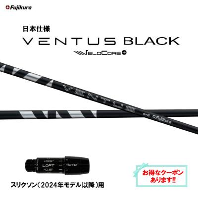 24ventus black（ゴルフ シャフト）｜ゴルフパーツ、工具｜ゴルフ