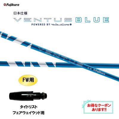 24ベンタスブルー5s タイトリスト（ゴルフ シャフト）｜ゴルフパーツ