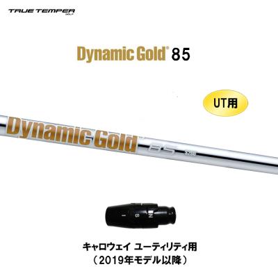 ダイナミックゴールド85（ゴルフ用品）（シャフト素材：スチール系