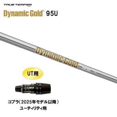 ダイナミックゴールド95 r300（ゴルフ シャフト）｜ゴルフパーツ、工具