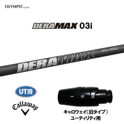 03（オリムピック／ゴルフ用品）（シャフト素材：カーボン系