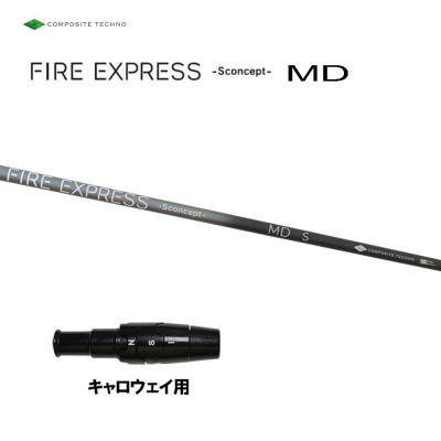 ファイヤーエクスプレス ドライバーシャフトのおすすめ人気商品一覧