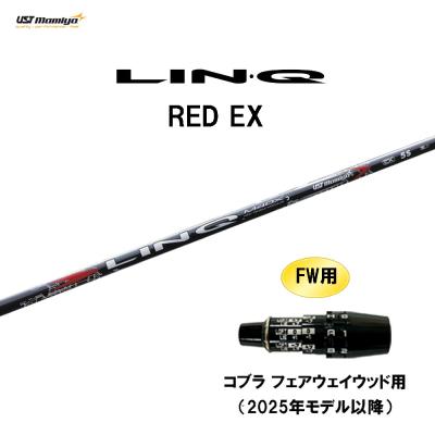 Cobra スリーブ LINQ フェアウェイウッド シャフト 約107cm SR Cobra スリーブ LINQ フェアウェイウッド シャフト 約107cm SR