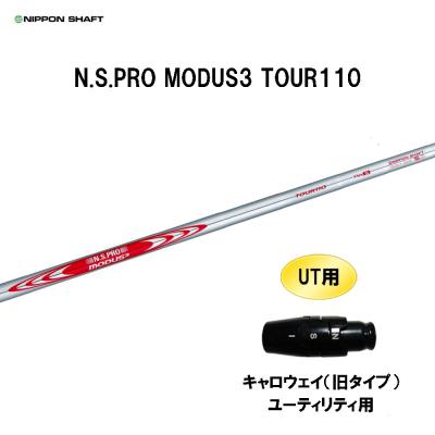 modus 110（ゴルフ シャフト）｜ゴルフパーツ、工具｜ゴルフ