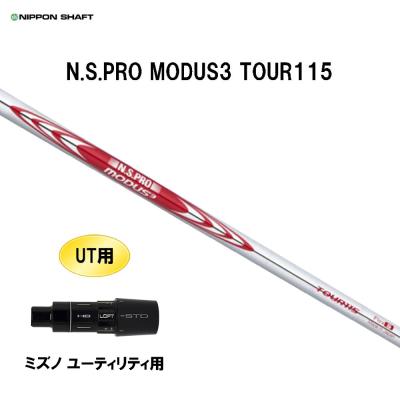 モーダス115 ウェッジ（ゴルフ シャフト）｜ゴルフパーツ、工具