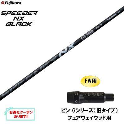 スピーダーnx fw（SPEEDER（フジクラシャフト））のおすすめ人気商品