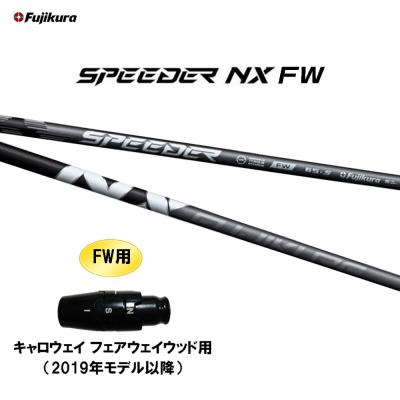 スピーダーnx fwのおすすめ人気商品一覧 通販 - Yahoo!ショッピング
