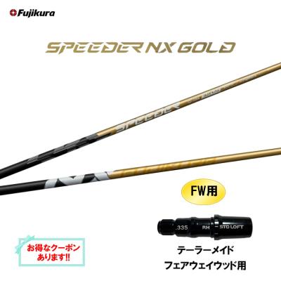 スピーダーnx fw（SPEEDER（フジクラシャフト））のおすすめ人気商品