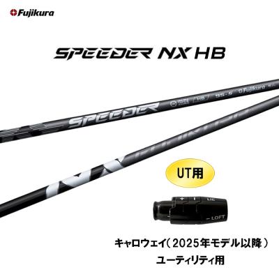 【ほぼ新品】SPEEEDER NX HB シャフト 2025年最新モデル 5UT 試打評価】SPEEDER NX HB シャフト｜トラックマン4で飛距離計測