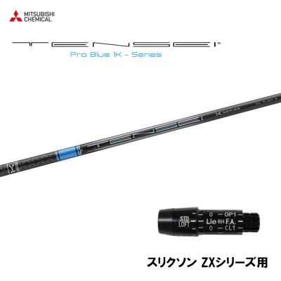 シャフトドライバー用 テンセイブルーのおすすめ人気商品一覧 通販