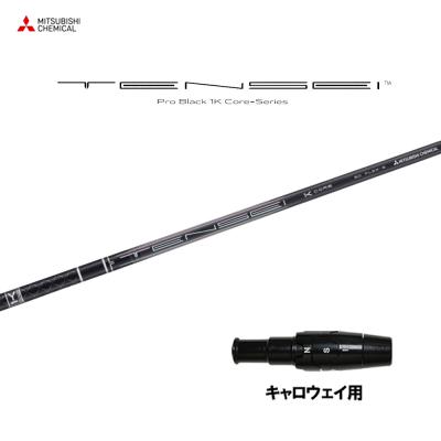 tensei 1k black（ゴルフ シャフト）｜ゴルフパーツ、工具