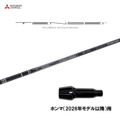 tensei 1k black（三菱）（シャフト素材：カーボン系）のおすすめ人気