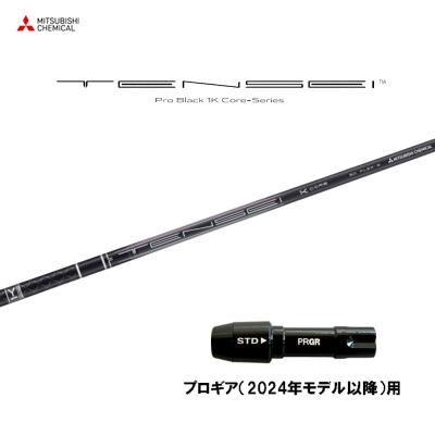 tensei 1k black（三菱）（シャフト素材：カーボン系）のおすすめ人気