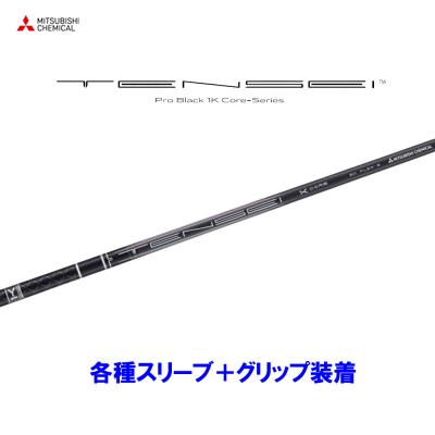 tensei 1k black（ゴルフ シャフト）｜ゴルフパーツ、工具｜ゴルフ