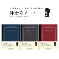 紳士なノート  プレミアムCDノート B5 CDS120 | 印鑑・シヤチハタ小川祥雲堂