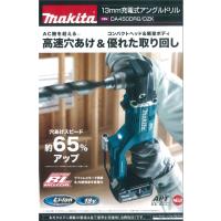 マキタ　18V　13ｍｍ充電式アングルドリル　DA450DZK　本体のみ　ケース付き（バッテリ、充電器別売り） | おぎはら