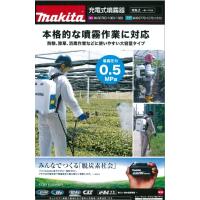 マキタ　充電式噴霧器　7L　MUS077DZ　10.8Vスライド用　本体のみ（バッテリ、充電器別売り） | おぎはら