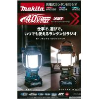 マキタ　充電式ランタン付ラジオ　MR054　本体のみ バッテリ、充電器別売り | おぎはら