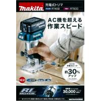 マキタ　充電式トリマ　RT40DRG　14.4Ｖ　バッテリ・充電器・ケース付き | おぎはら