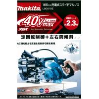 マキタ LS005GZ+BL4025x2+DC40DA 40V max-216mm充電式スライドマルノコ 