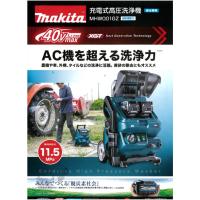 マキタ　充電式高圧洗浄機　MHW001GZ　本体のみ　バッテリ、充電器別売り | おぎはら