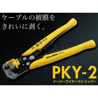 スエカゲツール　PKY-2　イージーワイヤーストリッパー　210ｍｍ | おぎはら