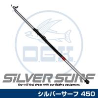 (OGK) シルバーサーフ 450 (SLS45) | 釣具問屋