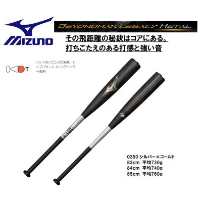 ビヨンドマックスレガシー 85cm トップバランスのおすすめ人気商品一覧
