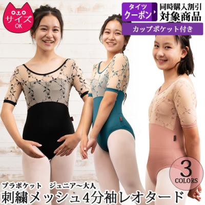 バレエレオタード（袖タイプ：五分袖）｜バレエ｜ダンス、バレエ