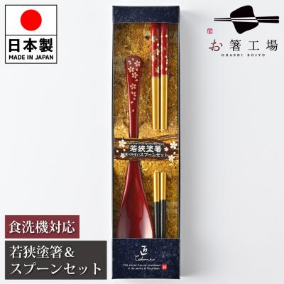 お箸工場 ヤフー店 - 若狭塗箸＆スプーンセット｜Yahoo!ショッピング