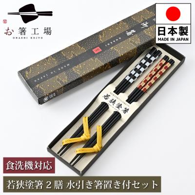 お箸工場 ヤフー店 - 若狭塗箸2膳 箸置き付セット｜Yahoo!ショッピング