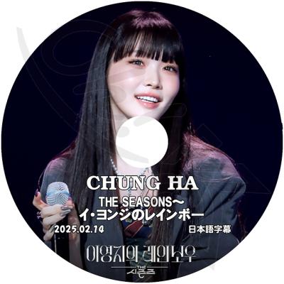 チョンハ CHUNGHA Alivio 台湾 限定トレカ ① チョンハ CHUNGHA