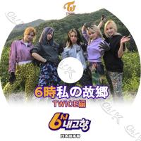 K Pop Dvd Twiceの優雅な私生活 1 Ep1 Ep2 トゥワイス 日本語字幕あり Kpop Twice 0015 Bigstar 通販 Yahoo ショッピング