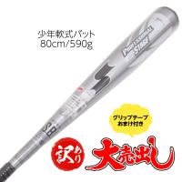 訳あり アウトレット 少年野球 バット 80cm ジュニア 少年軟式野球バット 坂本モデル ミドル SSK エスエスケイ 25293 | 大島スポーツヤフーショッピング店