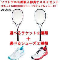 ソフトテニスラケット ソフトテニス ラケット シューズ セット 初心者 ヨネックス ADX50GHG パワークッション106 | 大島スポーツヤフーショッピング店