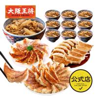 吉野家 牛丼 冷凍食品 冷凍牛丼の具 吉野家×大阪王将 牛丼10食＆餃子3種75個(肉餃子50個、龍王餃子15個、ジャンボ餃子10個)詰め合わせセット 国産品 (国内製造) | 大阪王将 公式通販 ヤフー店