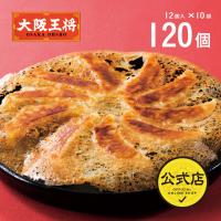 餃子 取り寄せ 大阪王将 羽根つき餃子120個セット(12個×10) 送料無料 (冷凍餃子 中華 お取り寄せグルメ 冷凍食品) マツコの知らない世界  国産品 (国内製造) | 大阪王将 公式通販 ヤフー店