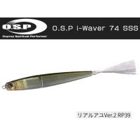 OSP　i-Waver 74 SSS（iウェーバー　74　SSS）　リアルアユVer.2 RP39 | オイカワ釣具