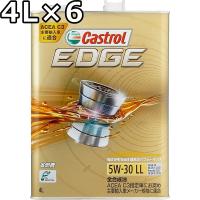 カストロール エッジ 5W-30 LL C3 全合成油 4L×6 送料無料 代引不可 時間指定不可 Castrol EDGE | oilstation