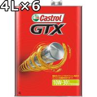 カストロール GTX 10W-30 SL/CF Performance 4L×6 送料無料 代引不可 時間指定不可 Castrol GTX | oilstation