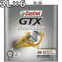 カストロール GTX ウルトラクリーン 0W-20 SP GF-6 部分合成油 3L×6 送料無料 代引不可 時間指定不可 Castrol GTX ULTRACLEAN | oilstation
